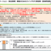 風邪薬買いましたか？(セルフメディケーション税制)