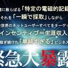 （古谷卓）エクスポロイヤリティ 不労系資産構築型権利収入ビジネス暴露帳