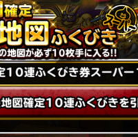 Dqmsl2021年gw やりすぎ 黄金月間 キャンペーン で金地図ふくびきを引いた結果をお伝えします ディスディスブログ