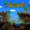 マインクラフトの2D版「テラリア」