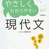 学校では教えてくれない満点じゃなくて８割取るための中学国文法助動詞攻略編⑤「そうだ」の識別