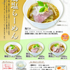 岡山の【和麺ぐり虎 Okayama】でラーメンを楽しもう！