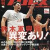 プロレスリング・ノア５・３後楽園大会「グローバル・タッグリーグ戦2016」観戦記。小川先生プロレス教室！