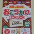 【懸賞情報】オーケー×日本ペットフード おこづかいキャンペーン