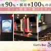 滋賀 浜大津 ガールズバー シャイン  自由度90%