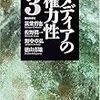 『メディアの権力性 (ジャーナリズムの条件 3)』(責任編集・佐野真一)