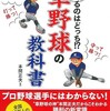 「草野球の教科書　勝てるのはどっち！？」（本間正夫）