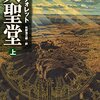 【本】時代を超える感動の旅：ケン・フォレットの『大聖堂』への招待