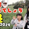 10月24日の動画