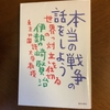 【学びの時間】経験とは？　報道とは？　平和とは？