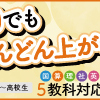 無学年式オンライン教材「すらら」