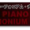 「ピアノ名曲をユーフォニアム＆チューバ四重奏で」シリーズ