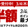 【楽天】明日２０時から！楽天スーパーセール(｀・ω・´)