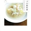 スープの教科書 新しいうまみの引き出し方（本）