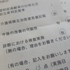 父の診断書「今後の改善の可能性・無し」に今更ながらショックを受けた。