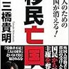 ?６４〉─１─北海道が危ない。各地の人口減少地帯・過疎地域にチャイナタウン・チャイナシティーが生まれようとしている。２０１６年No.116No.117No.118　＊　　　