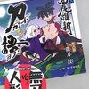 存在そのものが居ながらにして一本の日本刀―それがこのおれ、鑢七花だ