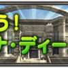 本日15日は、10月「いこう！ヴァナディールの日」！ヴァナディールでカボチャを見つけるとアイテムが・・・！？