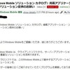 Windows Mobile ソリューション カタログ