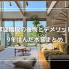 螺旋階段の後悔とデメリット｜9年住んだ本音まとめ
