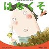 2017年11月＆12月に読んだ、4歳娘と1歳息子のお気に入り絵本。