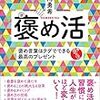 「褒める」という概念がわからない人がいる