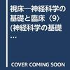 第一章:階層構造、脳の階層性(系統発生) 3-0)脳の階層構造的進化　脳部位の機能的区分 大脳の機能的区分　四種類の情報処理 3-0-6-1)感覚