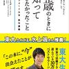 2020年4月30日　20歳の時に知っておきたかったこと スタンフォード大学集中講義