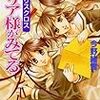 　 「マリア様がみてる　クリスクロス」（はてな年間100冊読書クラブ　36/100）