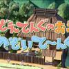 おかあさんといっしょ夏特集まとめ2　かぞえてんぐと穴