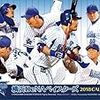日本シリーズ進出