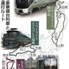 JR東海だけかやのそと - 豪華漫遊列車