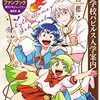 西修『魔入りました！入間くん』その４１（ファンブック感想）