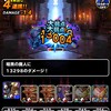 【DQMSL】「呪われし魔宮 深部」全ミッション攻略！ドラゴン縛り、自然縛り、ウェイト110以下！