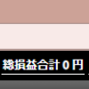 【収支】　2022.8.12　-79,050JPY (－159,50JPY+80,000JPY)　&　今週の振り返り 