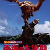 CSでTV視聴『ゴジラ・エビラ・モスラ　南海の大決闘』