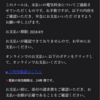 東京電力からとされるメール