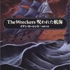 Ｔｈｅ　ｗｒｅｃｋｅｒｓ呪われた航海