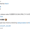リリースノート自動生成のすゝめ