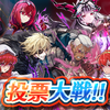 【FEH】投票大戦「闇に落ちた先には」開催！