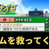 【栄冠ナイン2023】全国優勝長嶋君、1年生エースなるか？～目指せ47都道府県全国制覇！#4