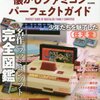 レトロゲームの線引きってどこになるの？