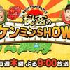 「ケンミンショー全国絶品ライス祭り」１位は「京都のばら寿司」！作り方も見られます(^-^)