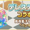 デレステ更新@2月26日 「ツインテールの風」イベント！