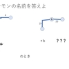 【謎解きポケモンクイズ】ポケラバ春合宿2019 #ハピ那須道場 解答編