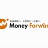 家計簿ソフト「Money Forward」のプレミアム会員に登録した。