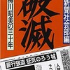 「破滅　梅川昭美の三十年」（毎日新聞社会部編）