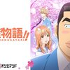 俺物語!!＜テレビアニメ版・全24話＞