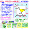 【平面図形】［甲陽中２０１７年］（図形と比）その２【算数・数学】［受験］【算太数子】