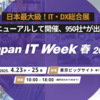 GEEKOMが『Japan IT Week【春】2025』に出展[PR]
